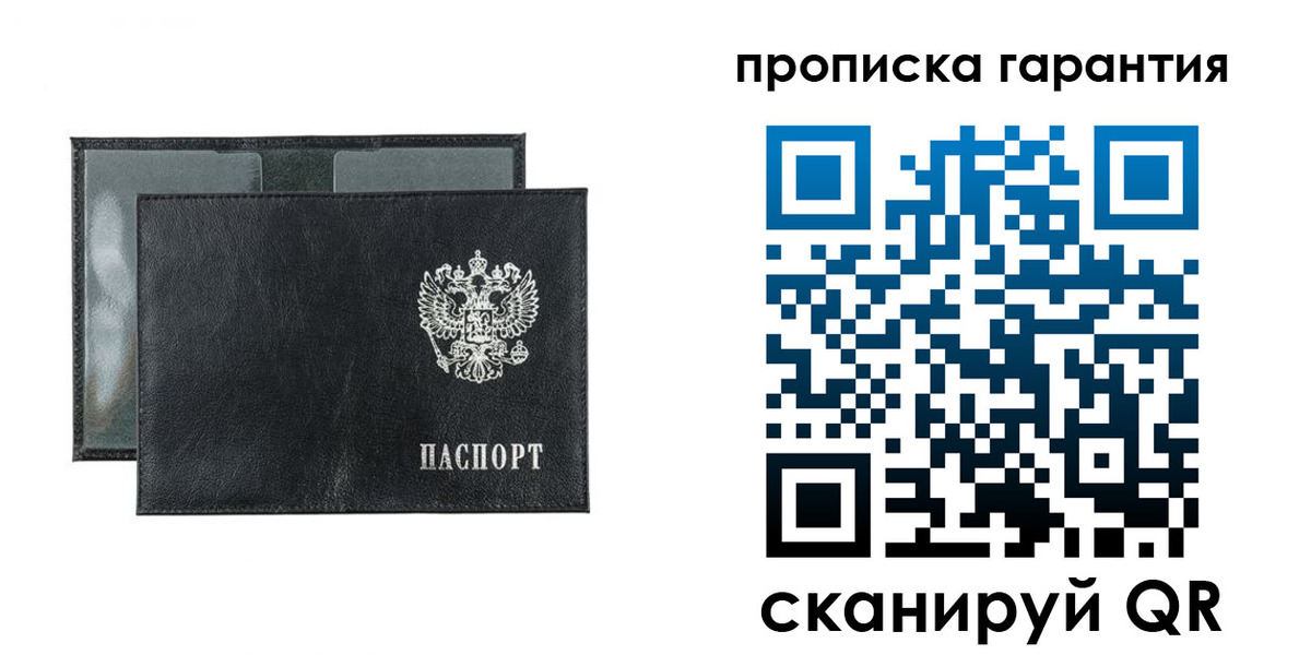 прописка для кредита в Московской области