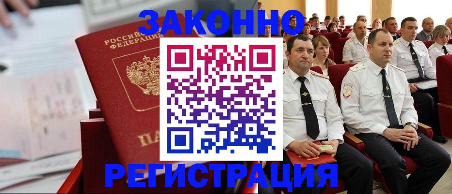 прописка в Московской области